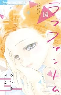 【予約商品】ラブファントム(1-14巻セット)