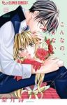 【予約商品】こんなの、しらない(1-22巻セット)