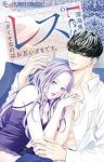 【予約商品】レス-ヘタくそなのはお互いさまです。-(1-6巻セット)