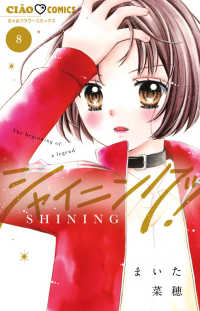 【予約商品】シャイニング!(1-8巻セット)