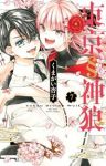 【予約商品】東京§神狼(1-7巻セット)