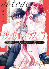 【予約商品】夜伽の双子-贄姫は二人の王子に愛される-(1-12巻セット)