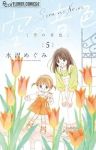 【予約商品】空の音色(1-5巻セット)