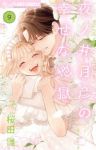 【予約商品】夜ノ井月彦の幸せな地獄(1-9巻セット)