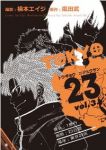 TOKYO23【全3巻完結セット】 橋本エイジ