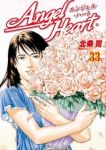 エンジェル・ハート　全巻(1-33巻セット・完結)北条司【1週間以内発送】