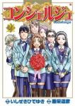 コンシェルジュ【全21巻完結セット】 藤栄道彦