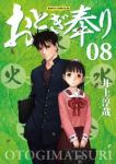 新装版 おとぎ奉り【全8巻完結セット】 井上淳哉
