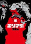 エリア51　全巻(1-15巻セット・完結)久正人【1週間以内発送】
