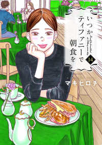いつかティファニーで朝食を　全巻(1-14巻セット・完結)マキヒロチ【1週間以内発送】