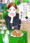 いつかティファニーで朝食を　全巻(1-14巻セット・完結)マキヒロチ【1週間以内発送】