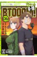 BTOOOM! U-18【全6巻完結セット】 伊藤洋樹
