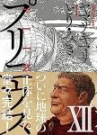 プリニウス　全巻(1-12巻セット・完結)ヤマザキマリ【1週間以内発送】