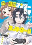 配信アンダーマイコントロール (1) 畳ゆか