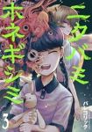 【予約商品】ニクバミホネギシミ(1-3巻セット)
