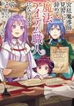 【予約商品】宮廷魔導師見習いを辞めて、魔法アイテム職人になります(1-5巻セット)