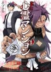 【予約商品】訳アリ心霊マンション(1-5巻セット)