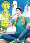 【予約商品】鹿楓堂よついろ日和(1-21巻セット)