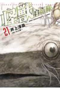 【予約商品】怪獣自衛隊(1-21巻セット)