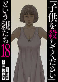 【予約商品】「子供を殺してください」という親たち(1-18巻セット)