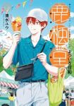 【予約商品】鹿楓堂よついろ日和(1-22巻セット)