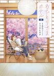 【予約商品】おひとりさまホテル(1-8巻セット)