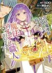 【予約商品】宮廷魔導師見習いを辞めて、魔法アイテム職人になります(1-7巻セット)