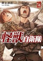 【予約商品】怪獣自衛隊(1-23巻セット)