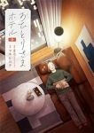 【予約商品】おひとりさまホテル(1-9巻セット)