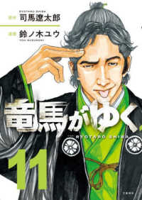 【予約商品】竜馬がゆく(1-11巻セット)