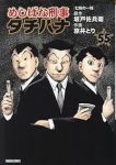 めしばな刑事 タチバナ【1-55巻セット】 旅井とり