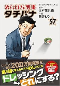 めしばな刑事 タチバナ【1-57巻セット】 旅井とり