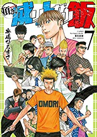 頂き!成り上がり飯　全巻(1-7巻セット・完結)奥嶋ひろまさ【1週間以内発送】