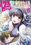 偽・聖剣物語(1-6巻セット・以下続巻)蟹蜜七吉【1週間以内発送】
