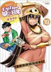 モンスター娘のいる日常(1-19巻セット・以下続巻)オカヤド【1週間以内発送】