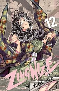 ZINGNIZE(1-12巻セット・以下続巻)わらいなく【1週間以内発送】