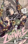 ZINGNIZE(1-12巻セット・以下続巻)わらいなく【1週間以内発送】
