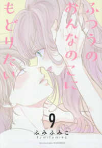 【予約商品】ふつうのおんなのこにもどりたい(1-9巻セット)