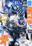 【予約商品】昔勇者で今は骨(1-11巻セット)