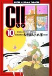 C!! 【全10巻セット・以下続巻】/反島津小太郎