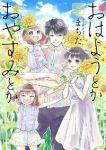 おはようとかおやすみとか　全巻(1-5巻セット・完結)まちた【1週間以内発送】