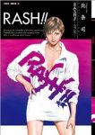 RASH!! (1) 北条司