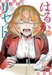 【予約商品】はるかリセット(1-22巻セット)