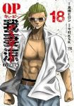 【予約商品】QP 我妻涼 〜Desperado〜(全18巻セット)