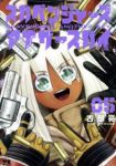 【予約商品】スカベンジャーズアナザースカイ(1-5巻セット)