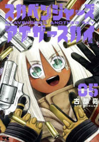 【予約商品】スカベンジャーズアナザースカイ(1-5巻セット)