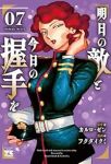 【予約商品】明日の敵と今日の握手を(1-7巻セット)