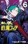 【予約商品】魔入りました!入間くん if Episode of 魔フィア(1-6巻セット)