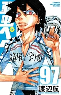 【予約商品】弱虫ペダル(1-97巻セット)