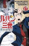 【予約商品】ルパン三世 異世界の姫君(1-17巻セット)